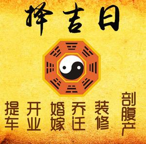 日喀则择吉日