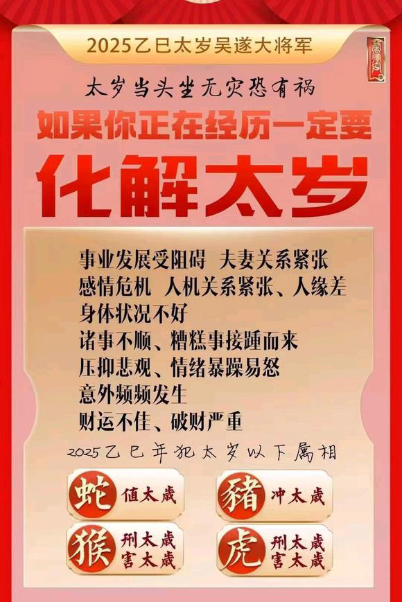  日喀则怎么化太岁-化太岁找田大师- 一对一人工解答